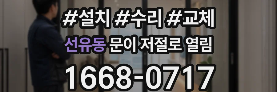 선유동 문이 저절로 열림