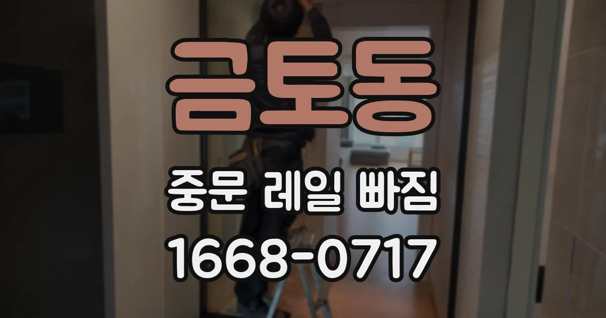 금토동 중문 레일 빠짐