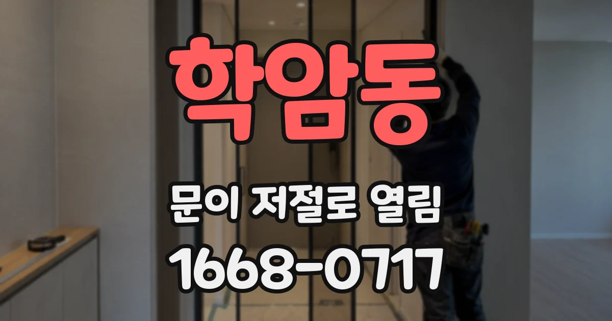 학암동 문이 저절로 열림
