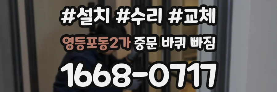 영등포동2가 중문 바퀴 빠짐