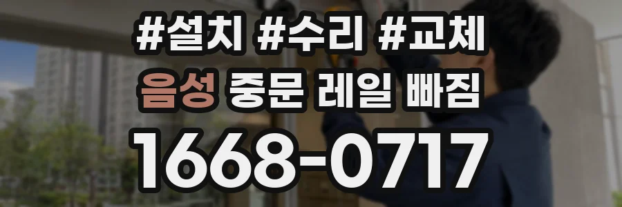 음성 중문 레일 빠짐