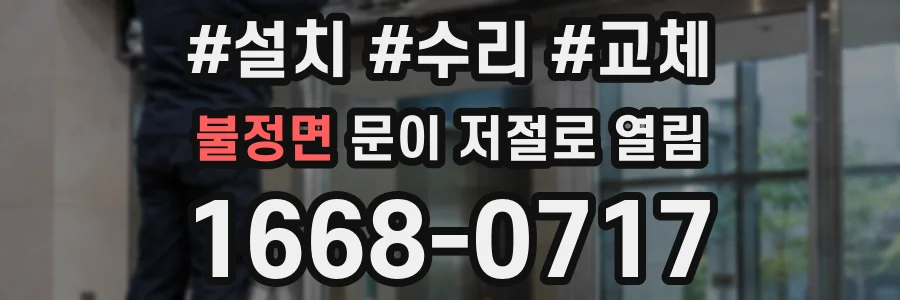 불정면 문이 저절로 열림