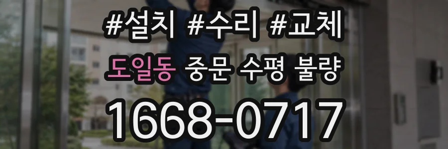 도일동 중문 수평 불량