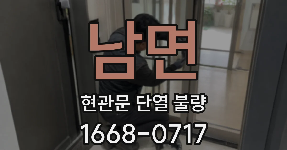 남면 현관문 단열 불량