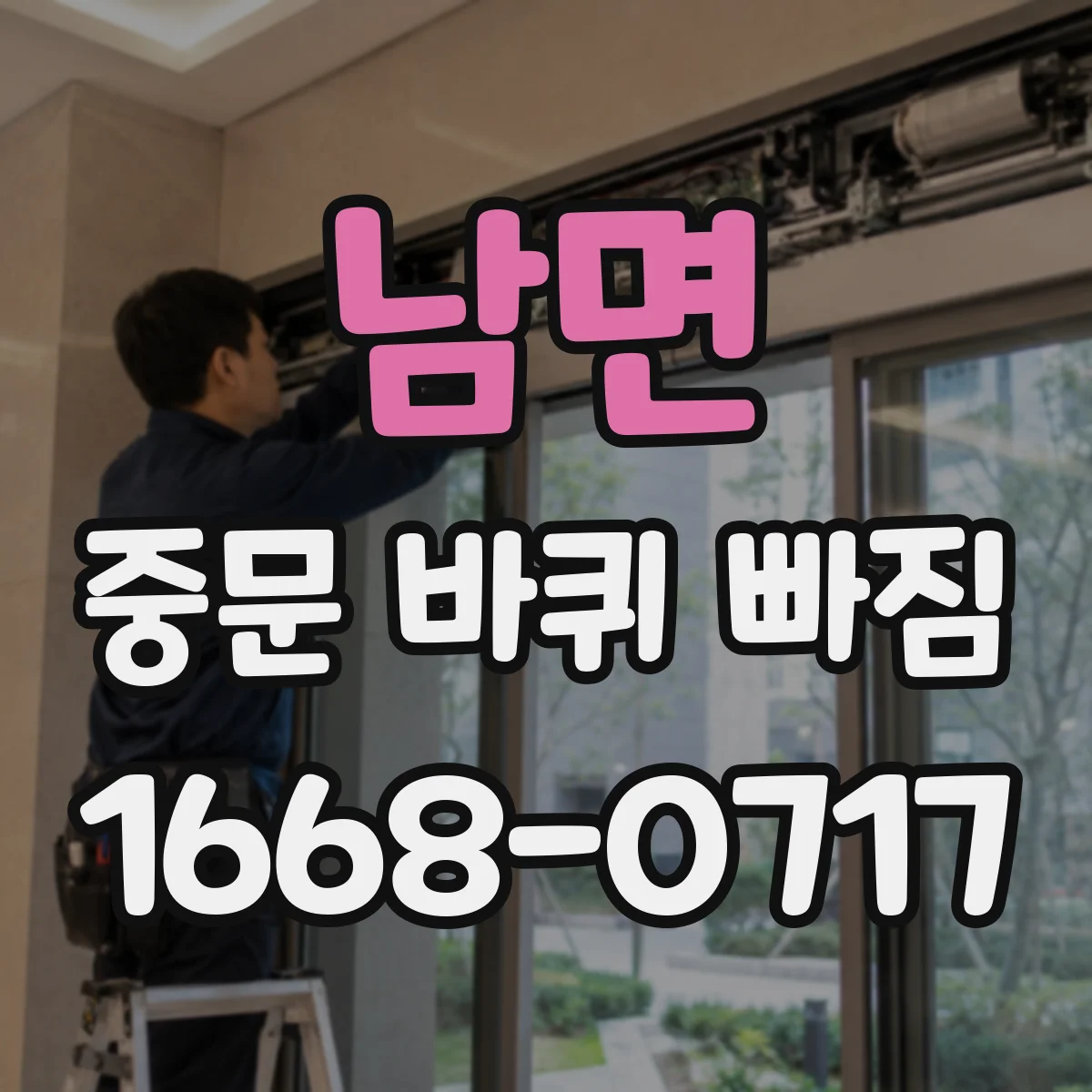 남면 중문 바퀴 빠짐