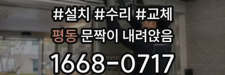 평동 문짝이 내려앉음