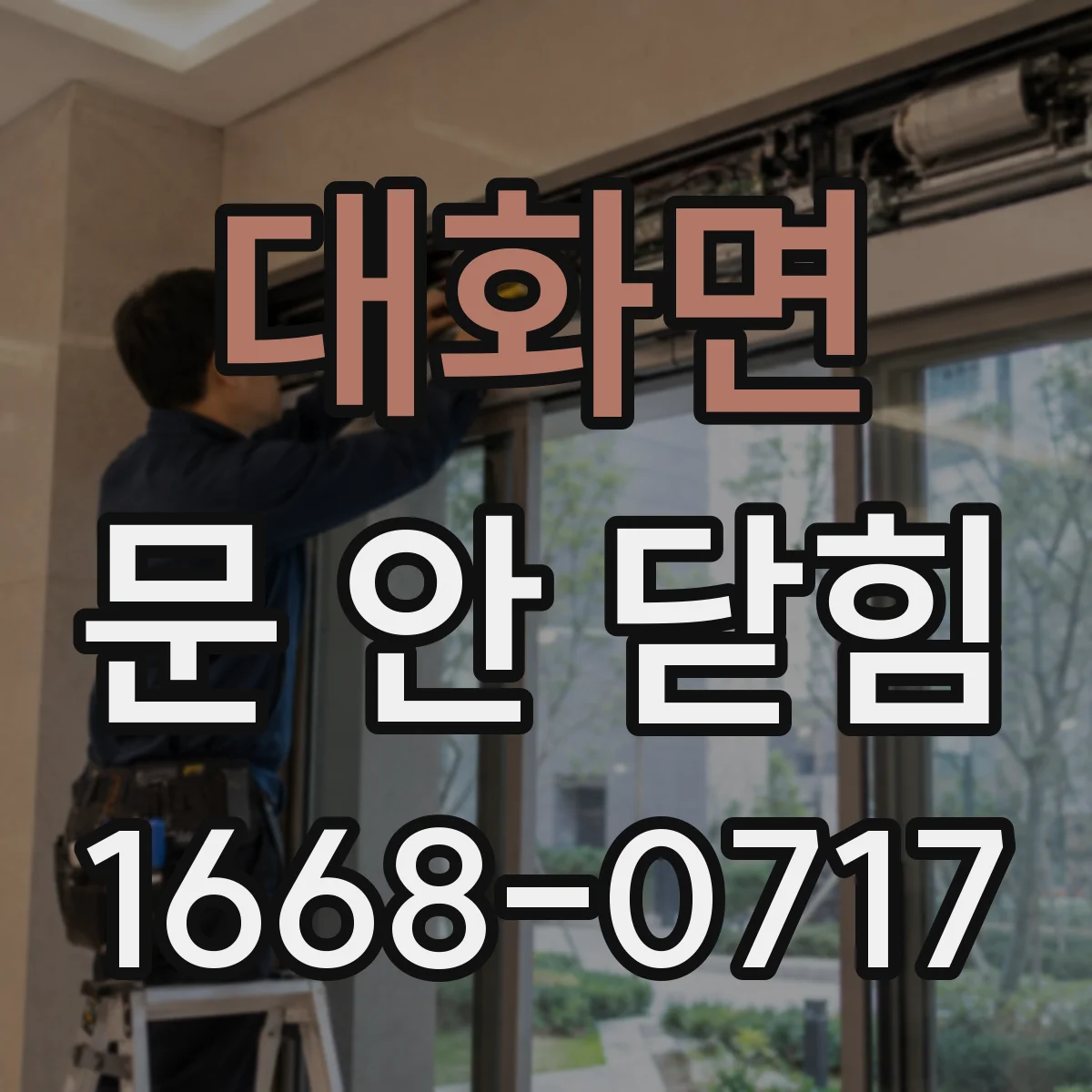 대화면 문 안 닫힘