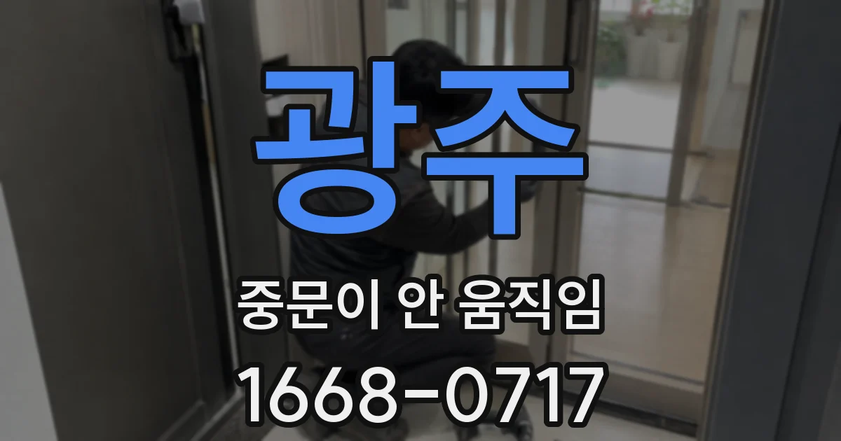 광주 중문이 안 움직임