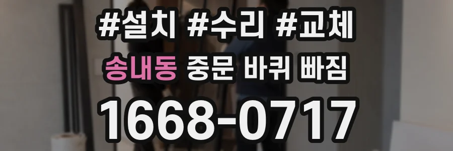송내동 중문 바퀴 빠짐