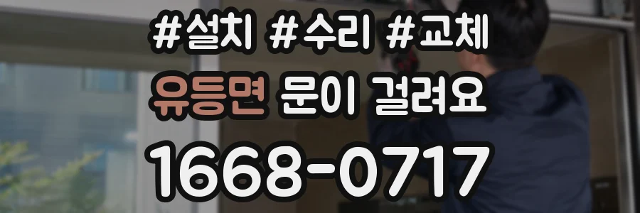 유등면 문이 걸려요