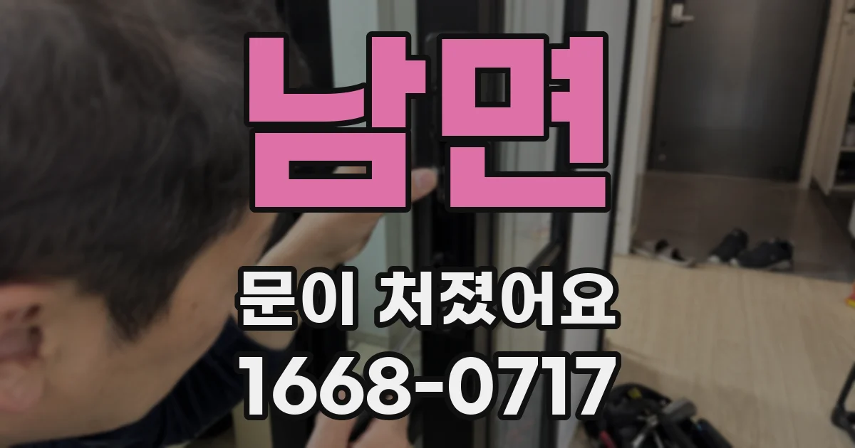 남면 문이 처졌어요