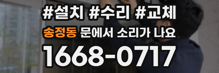 송정동 문에서 소리가 나요