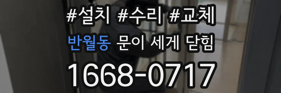 반월동 문이 세게 닫힘
