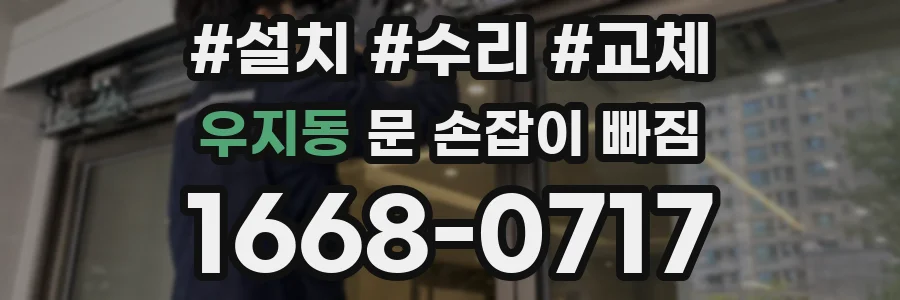 우지동 문 손잡이 빠짐