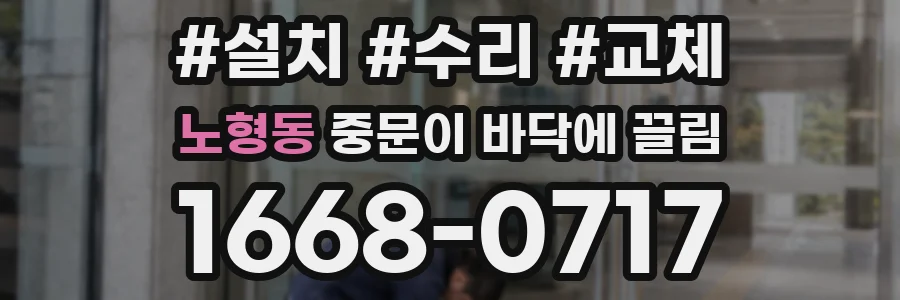 노형동 중문이 바닥에 끌림