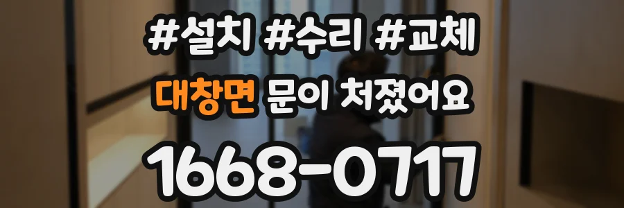 대창면 문이 처졌어요