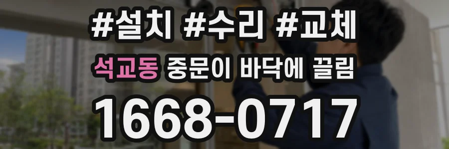 석교동 중문이 바닥에 끌림
