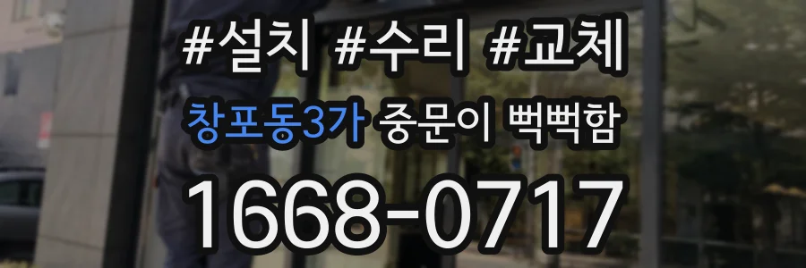 창포동3가 중문이 뻑뻑함