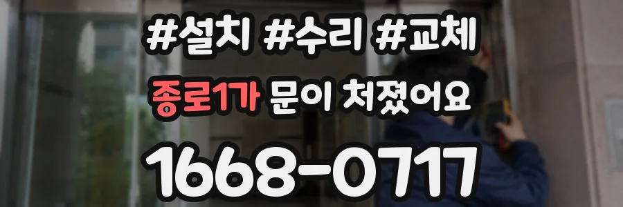 종로1가 문이 처졌어요