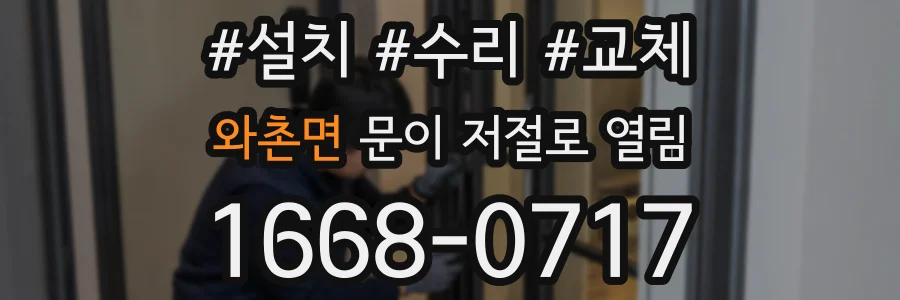 와촌면 문이 저절로 열림