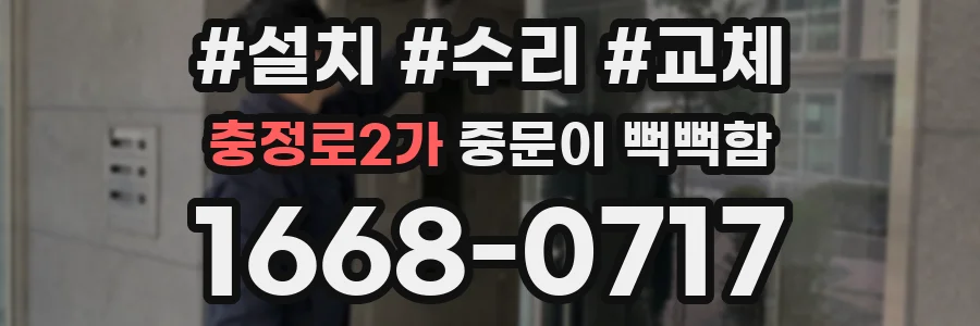 충정로2가 중문이 뻑뻑함