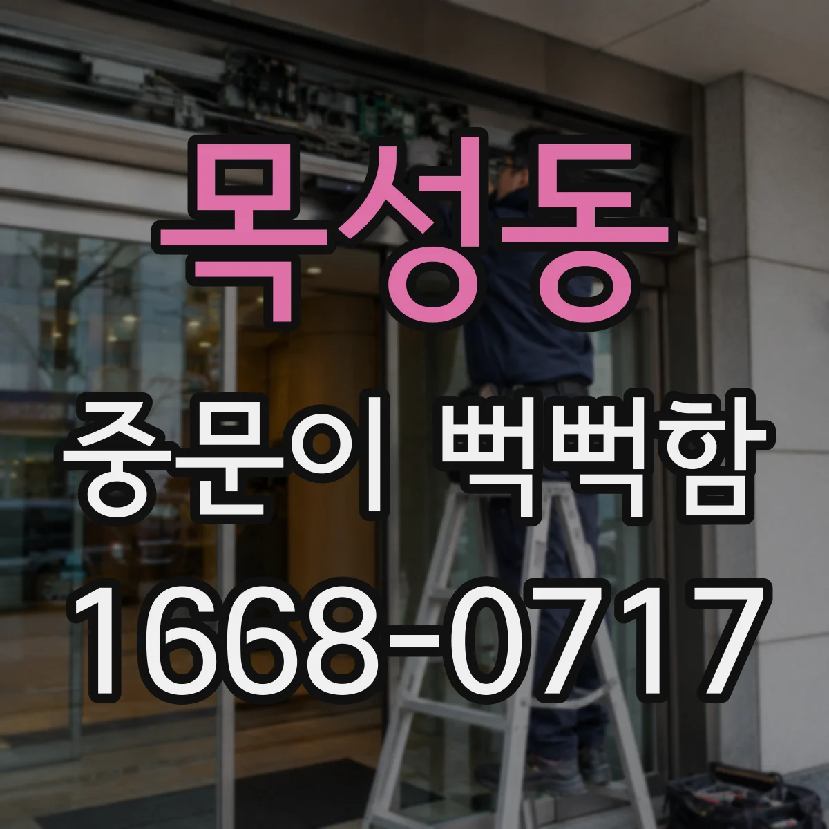 목성동 중문이 뻑뻑함