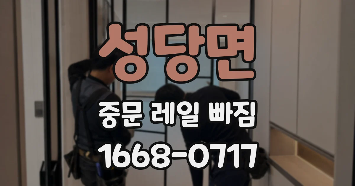 성당면 중문 레일 빠짐