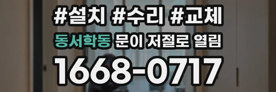 동서학동 문이 저절로 열림