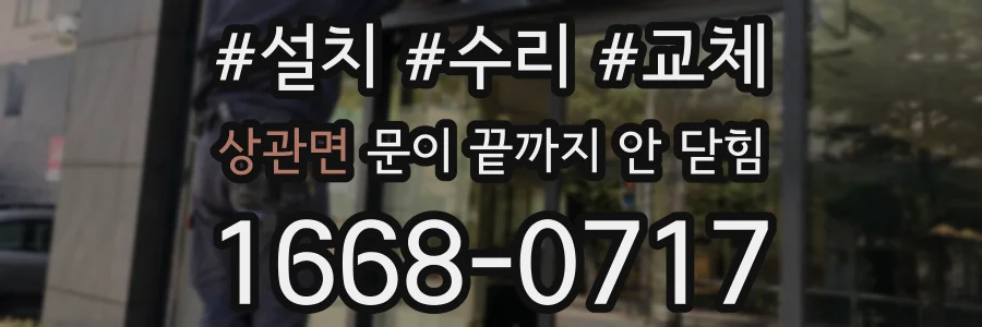 상관면 문이 끝까지 안 닫힘