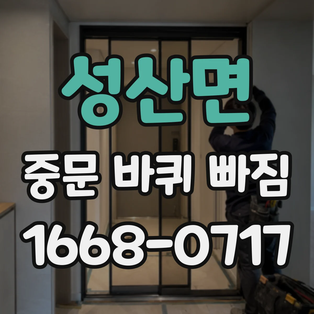 성산면 중문 바퀴 빠짐