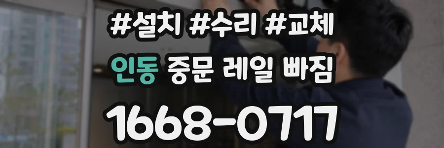 인동 중문 레일 빠짐