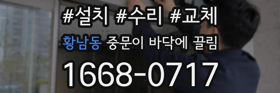 황남동 중문이 바닥에 끌림