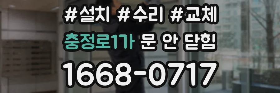 충정로1가 문 안 닫힘