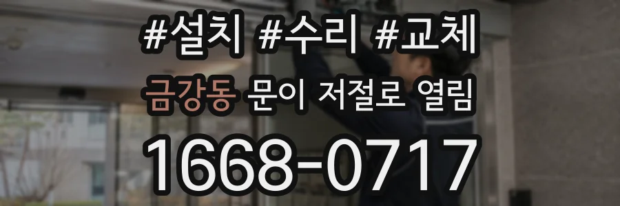 금강동 문이 저절로 열림