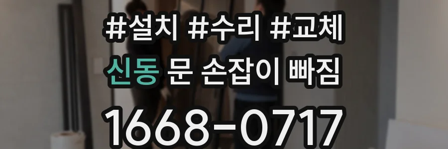 신동 문 손잡이 빠짐
