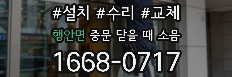 행안면 중문 닫을 때 소음