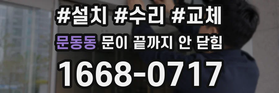 문동동 문이 끝까지 안 닫힘
