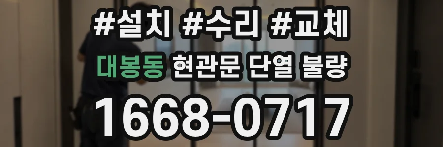 대봉동 현관문 단열 불량