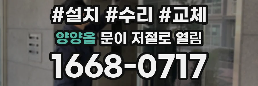양양읍 문이 저절로 열림