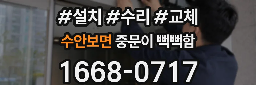 수안보면 중문이 뻑뻑함