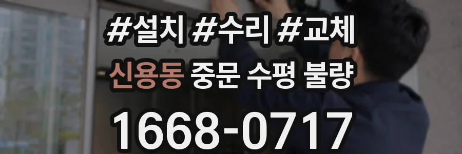신용동 중문 수평 불량