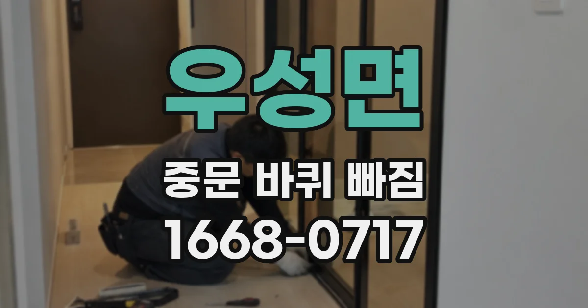 우성면 중문 바퀴 빠짐