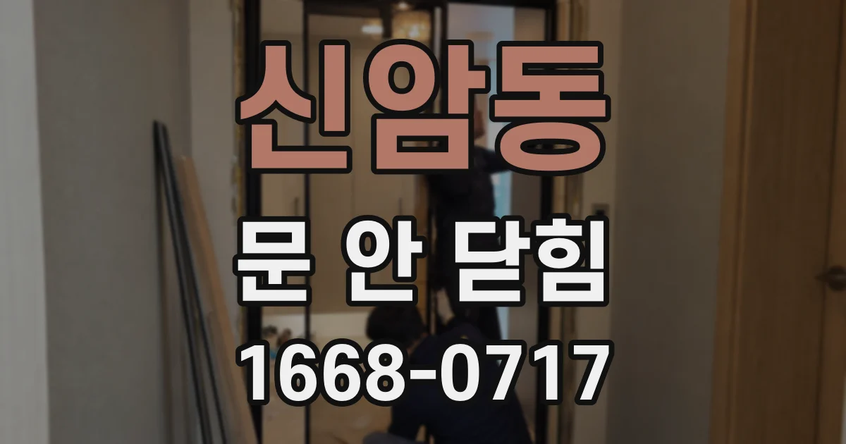 신암동 문 안 닫힘