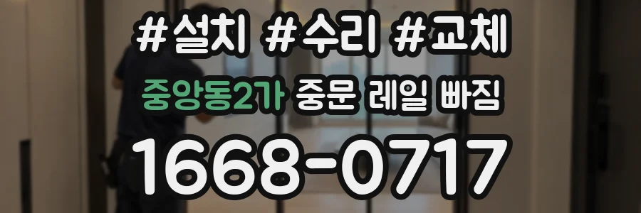중앙동2가 중문 레일 빠짐