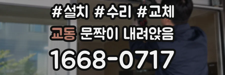 교동 문짝이 내려앉음