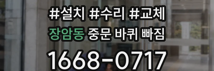 장암동 중문 바퀴 빠짐
