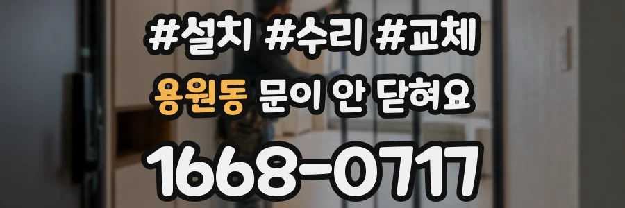 용원동 문이 안 닫혀요