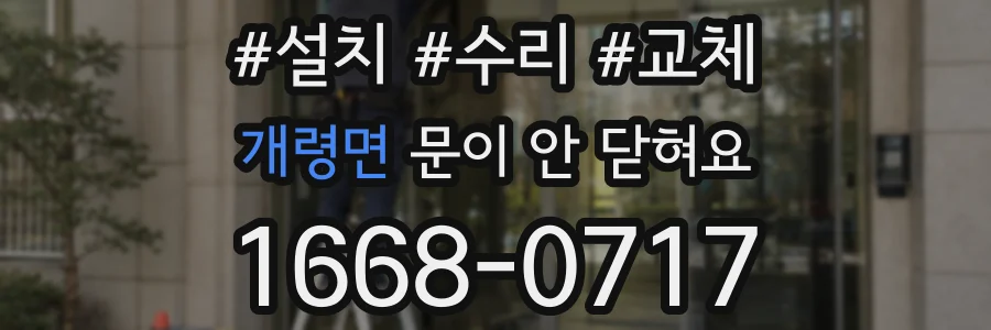 개령면 문이 안 닫혀요