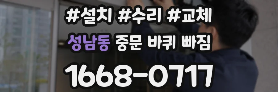 성남동 중문 바퀴 빠짐