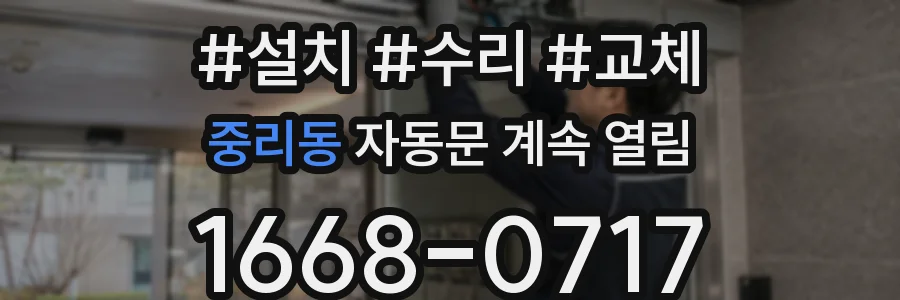 중리동 자동문 계속 열림